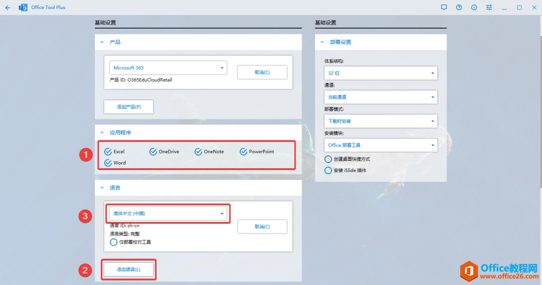 手把手教你安装office365_本站