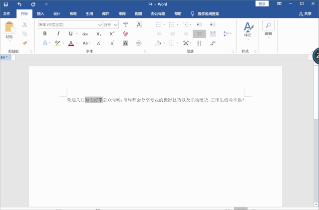 Office中强大的两个快捷键,你知道吗?