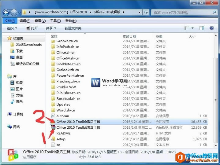 下载office2010激活工具