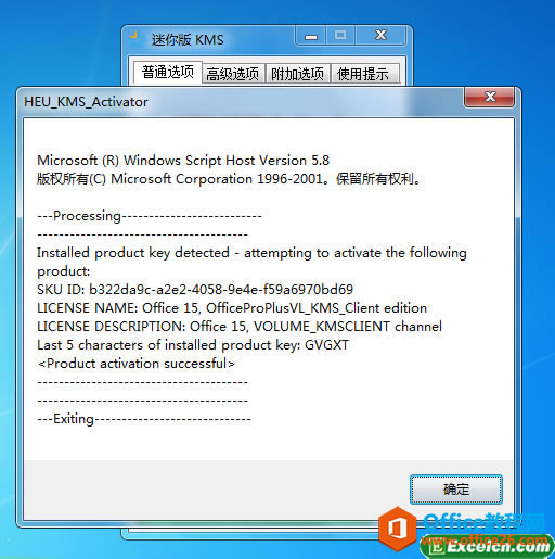 office2013����ɹ�