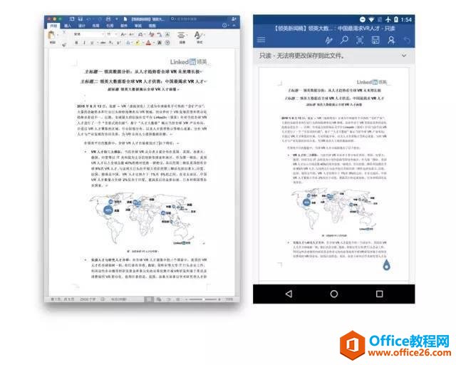 手机Office技巧,让你快人一步