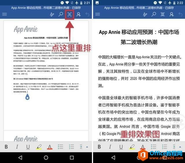 手机Office技巧,让你快人一步