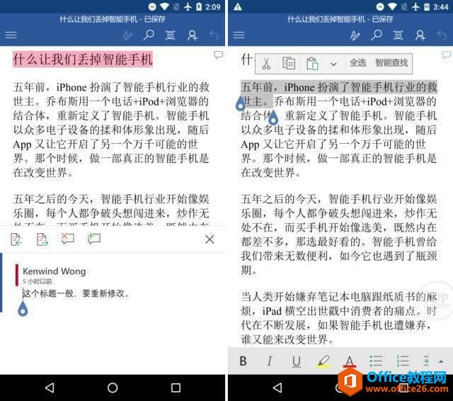 手机Office技巧,让你快人一步