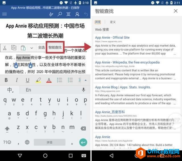 手机Office技巧,让你快人一步