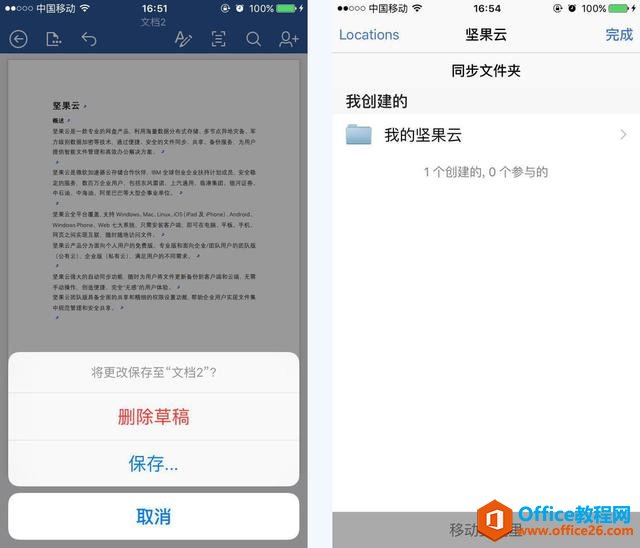 手机Office技巧,让你快人一步