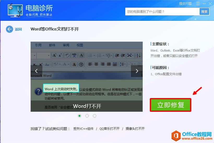 office�ĵ��򲻿�����ô�죿