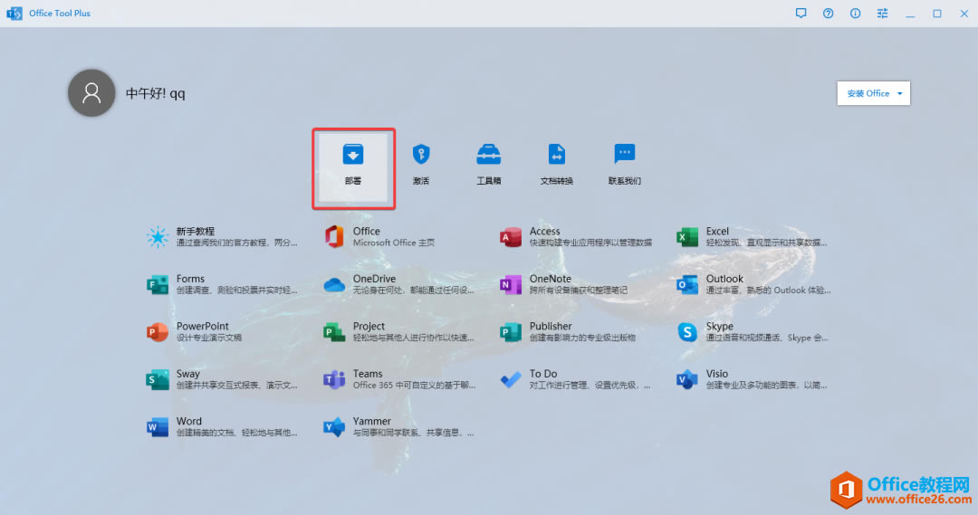 手把手教你安装office365_本站