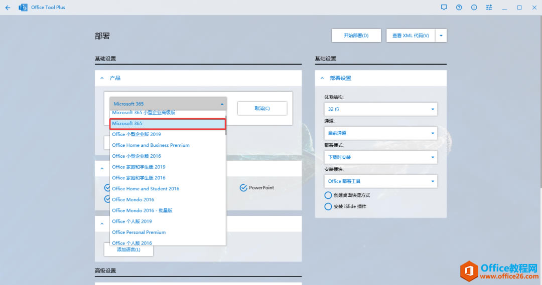 手把手教你安装office365_本站