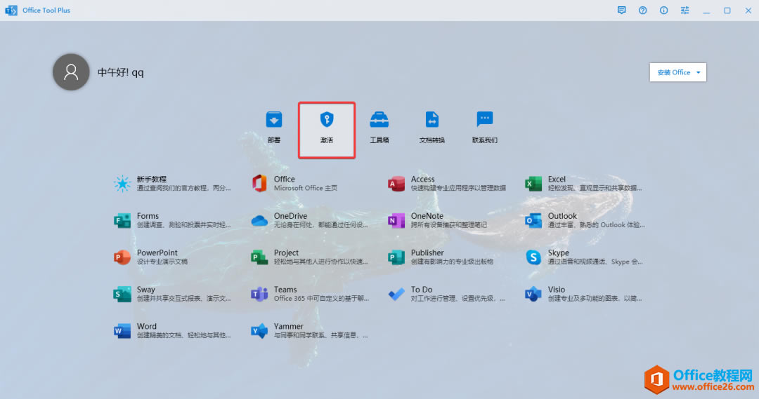 手把手教你安装office365_本站