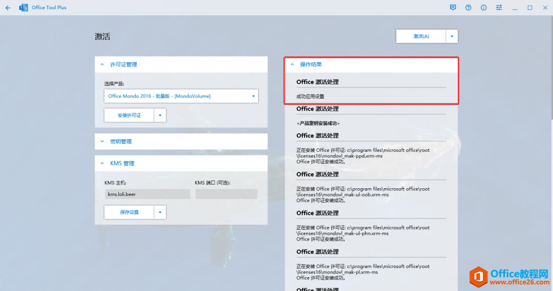 手把手教你安装office365_本站