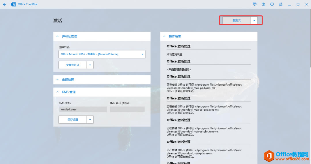 手把手教你安装office365_本站