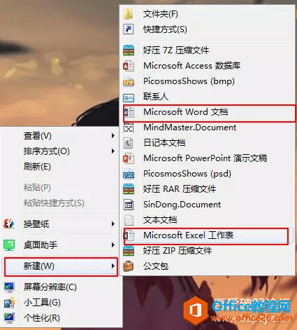 office右键新建没有word选项,如何解决5