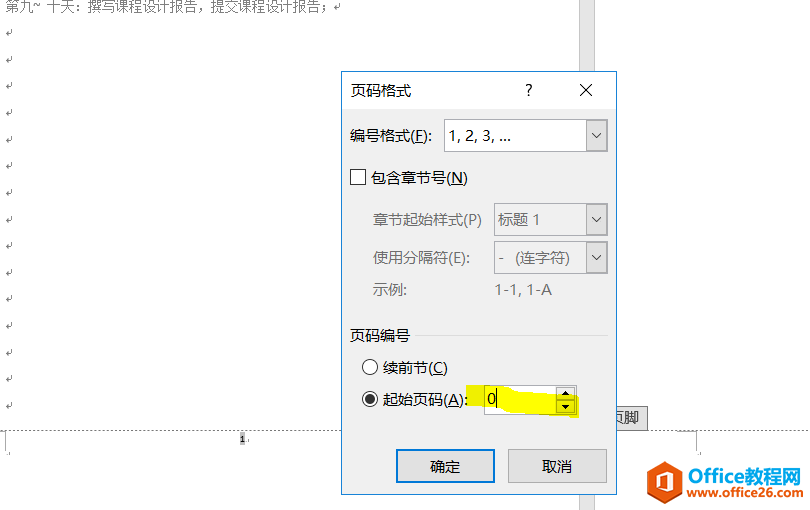 ���ʹ��office word��ҳ��ӵڶ�ҳ��ʼ��