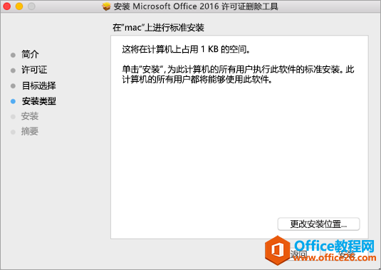 ���ɾ�� Mac �ϵ� ���İ�Office ����֤�ļ�_��վ
