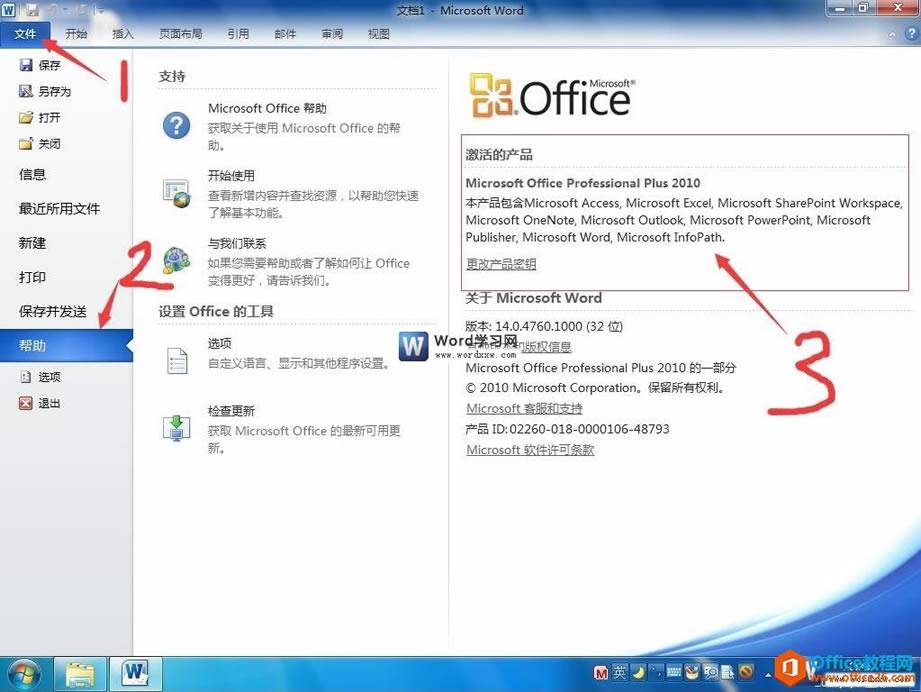 office2010������Ϣ�鿴