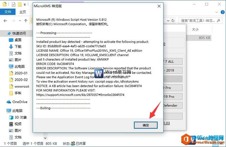 office word 2019����ɹ�