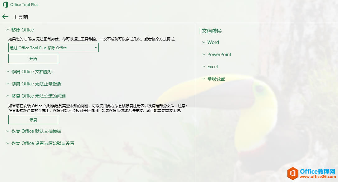 ��ο��ٰ�װOffice 2016��Office 2019