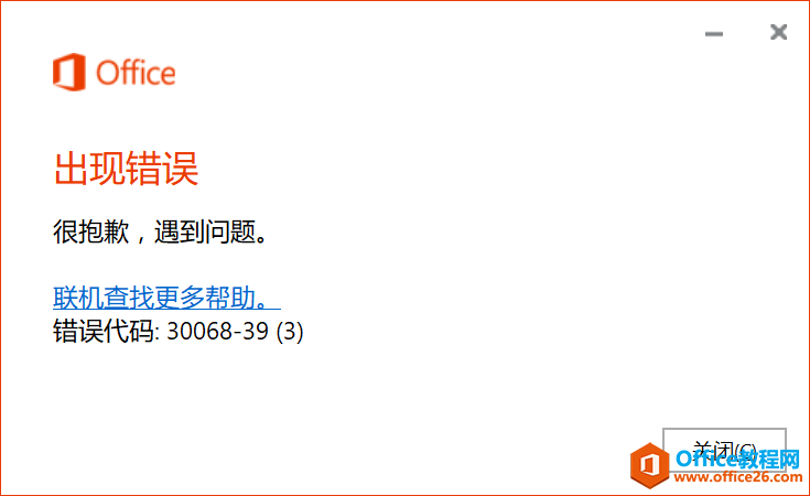 ���԰�װoffice �������:30068-39 ��ν��