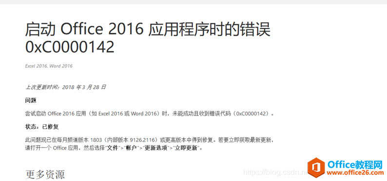 win10�Դ�����office��������0xc0000142����������취