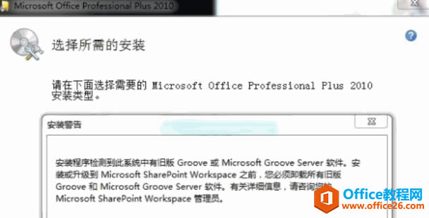 office 2010 �����ֹ�ɾ���밲װ��ʾ����ͼ�Ľ̳�