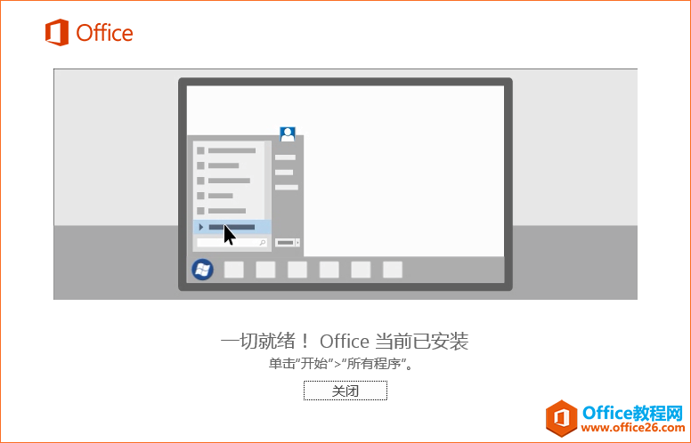 Office2016����������������+��װͼ�Ľ̳�