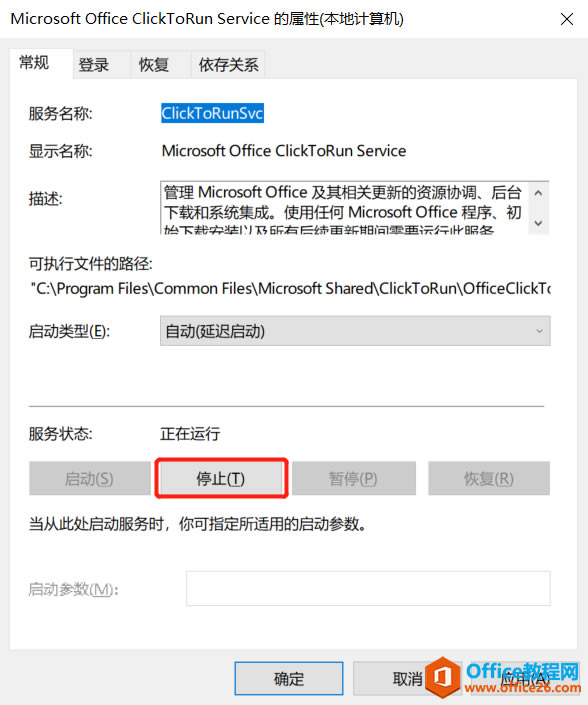 打开office出现正在更新office