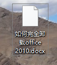 ��θɾ�����ɾ��office2010
