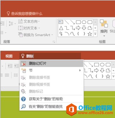 office 2016的新增功能PPT篇,你知道几个?