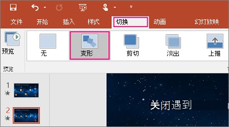 office 2016的新增功能PPT篇,你知道几个?