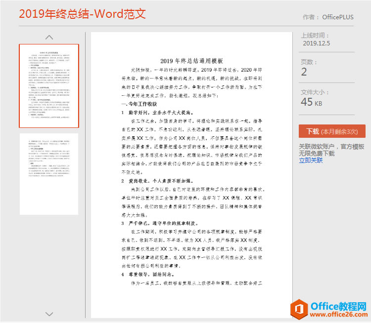 OfficePlus模板如何下载?