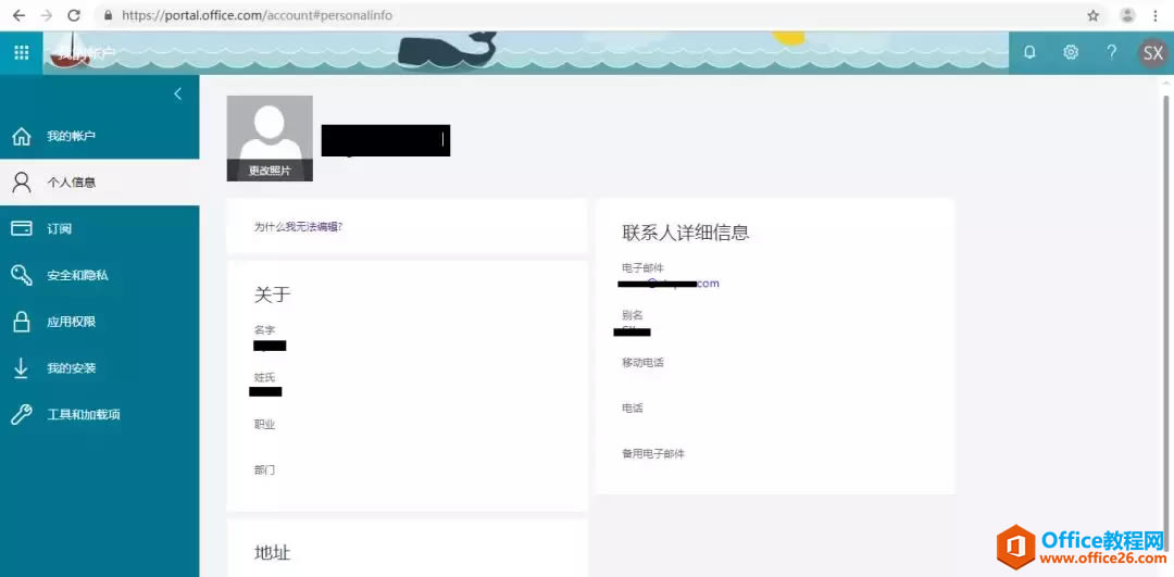 ��β鿴����˾Ա��Office 365Ȩ���Ƿ��ѷ���