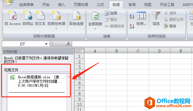 Word/Excel/PPT2007�ϵ絼���ļ�δ���涪ʧ��ô�ָ���