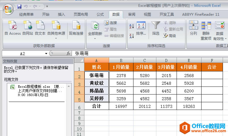 Word/Excel/PPT2007�ϵ絼���ļ�δ���涪ʧ��ô�ָ���