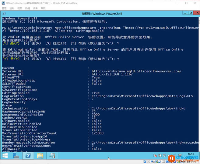 Office Online Server安装与配置笔记