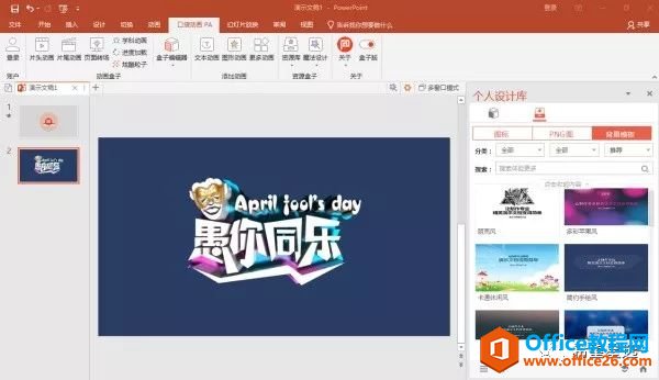 推荐!办公必备,Office插件合集