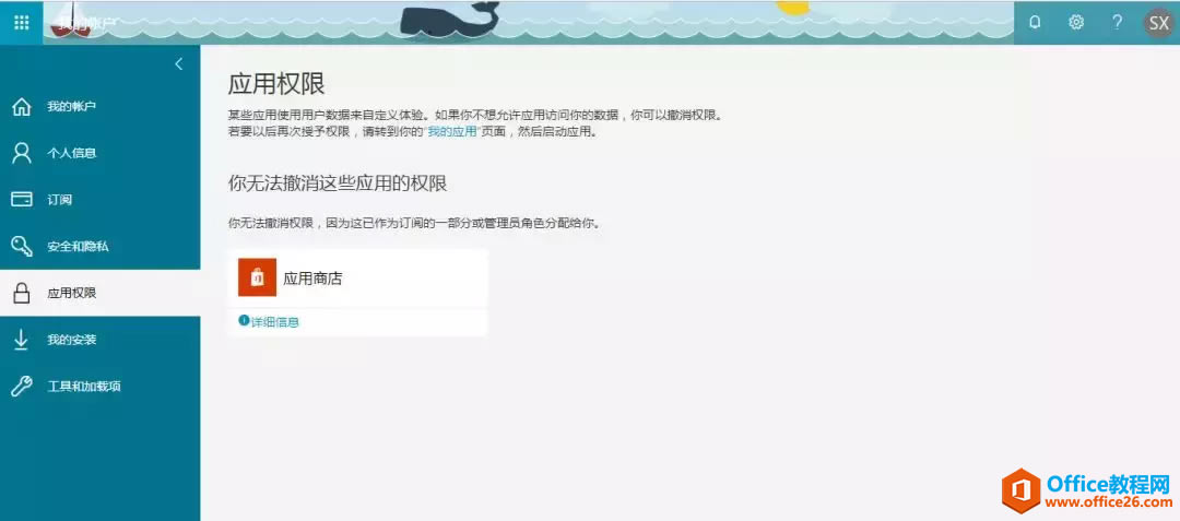 ����˾Ա��Office 365Ȩ���Ƿ��ѷ���