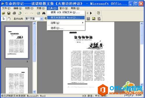 Office�����PDF�ļ�ת��Word�ĵ�(OfficeͼƬʶ����)