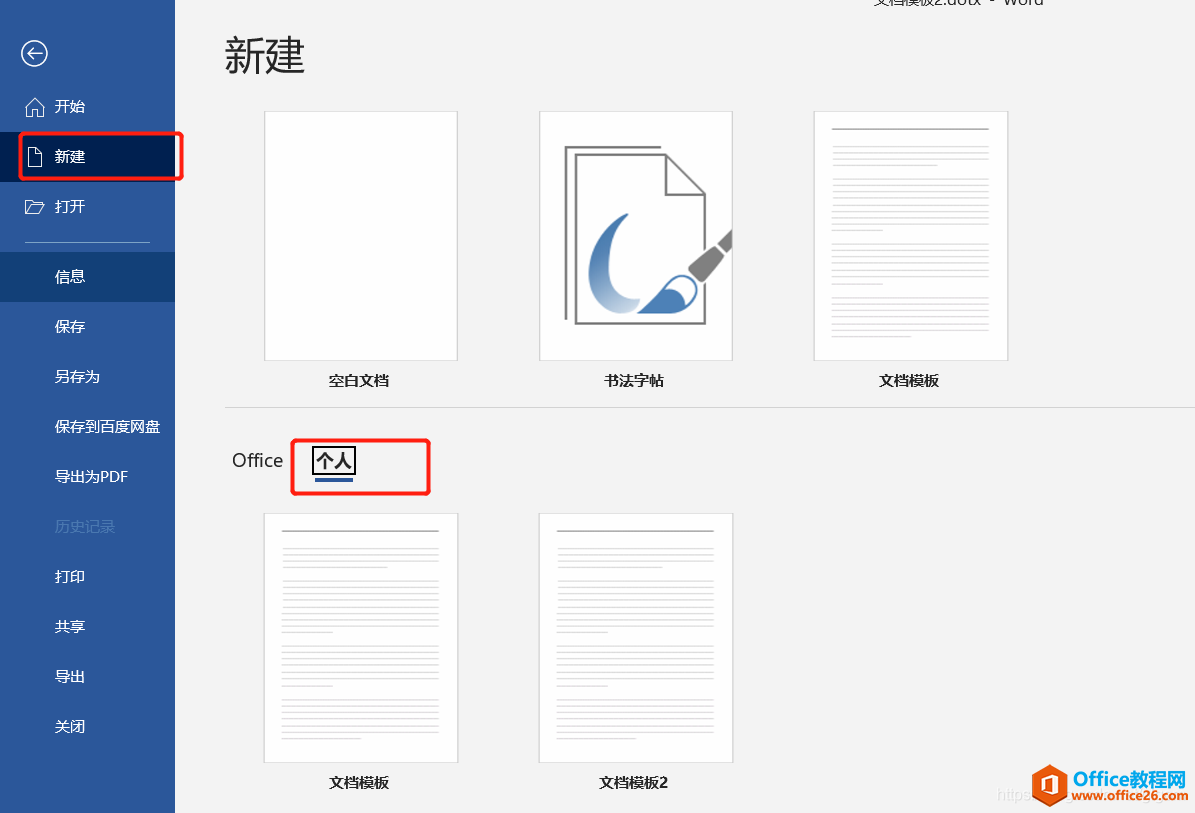 office��������Զ����ĵ�ģ��2