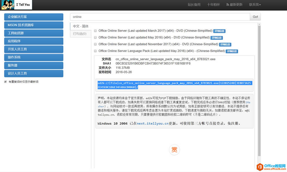 Office Online Server安装与配置笔记