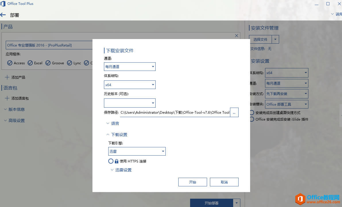��ο��ٰ�װOffice 2016��Office 2019