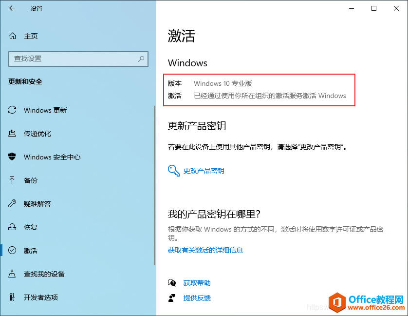 Office 2021 下载安装