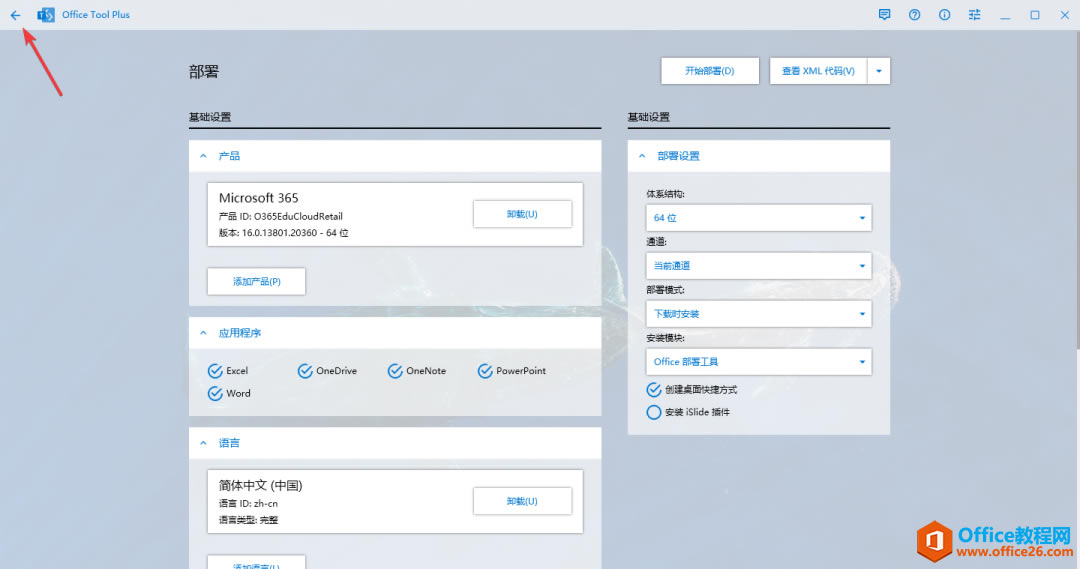 手把手教你安装office365_本站