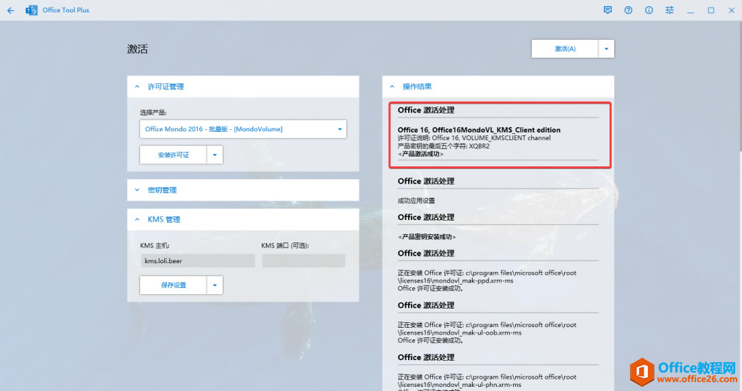 手把手教你安装office365_本站