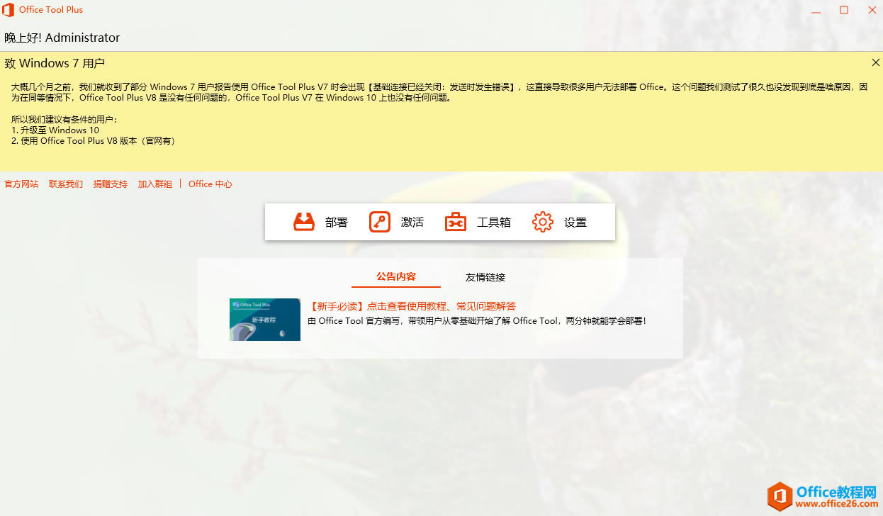 ���Ѹ�ٰ�װOffice 2016��Office 2019