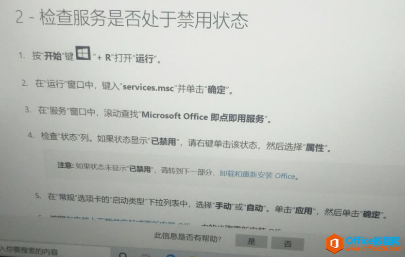 电脑安装office 错误代码:30068-39 如何解决