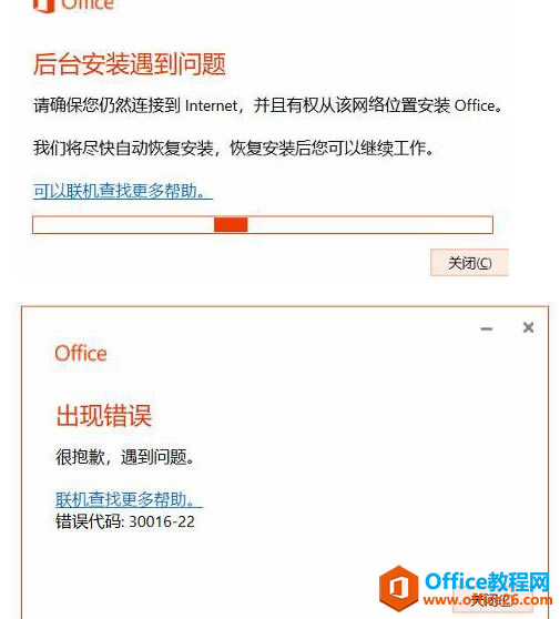 ��װoffice������ͼ��ʾ������룺30016-22����취