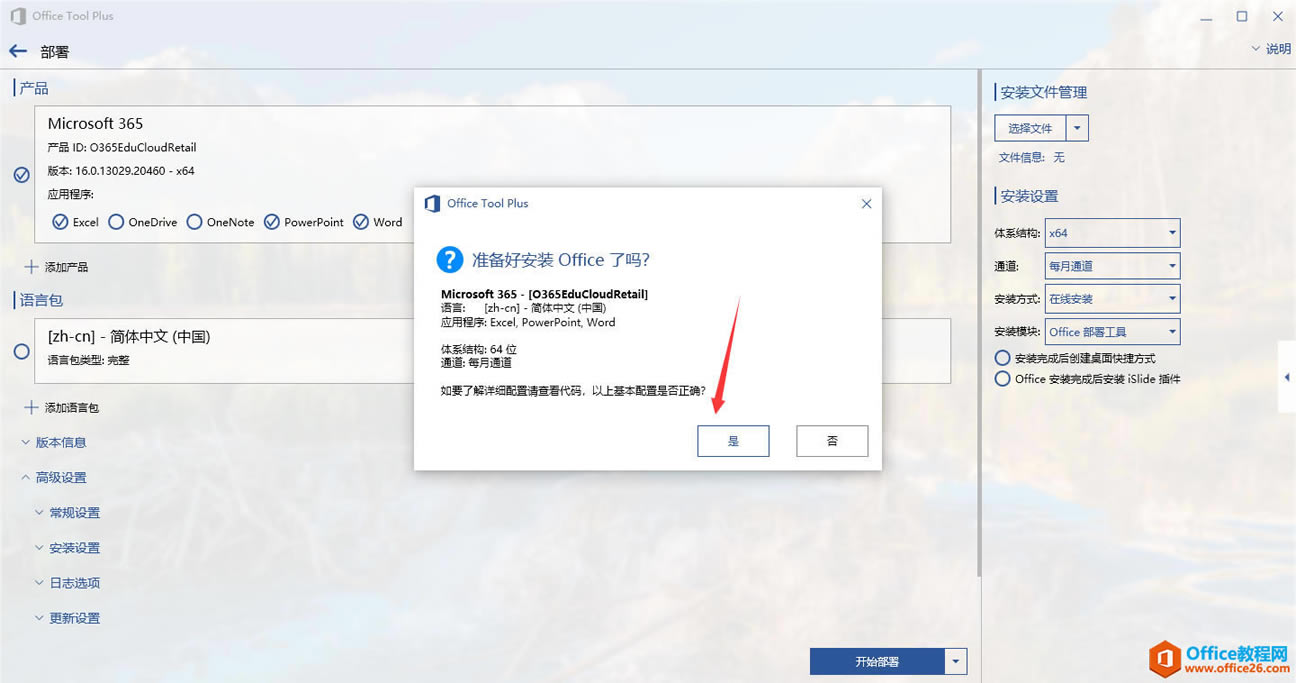 重装系统后office去哪里安装?
