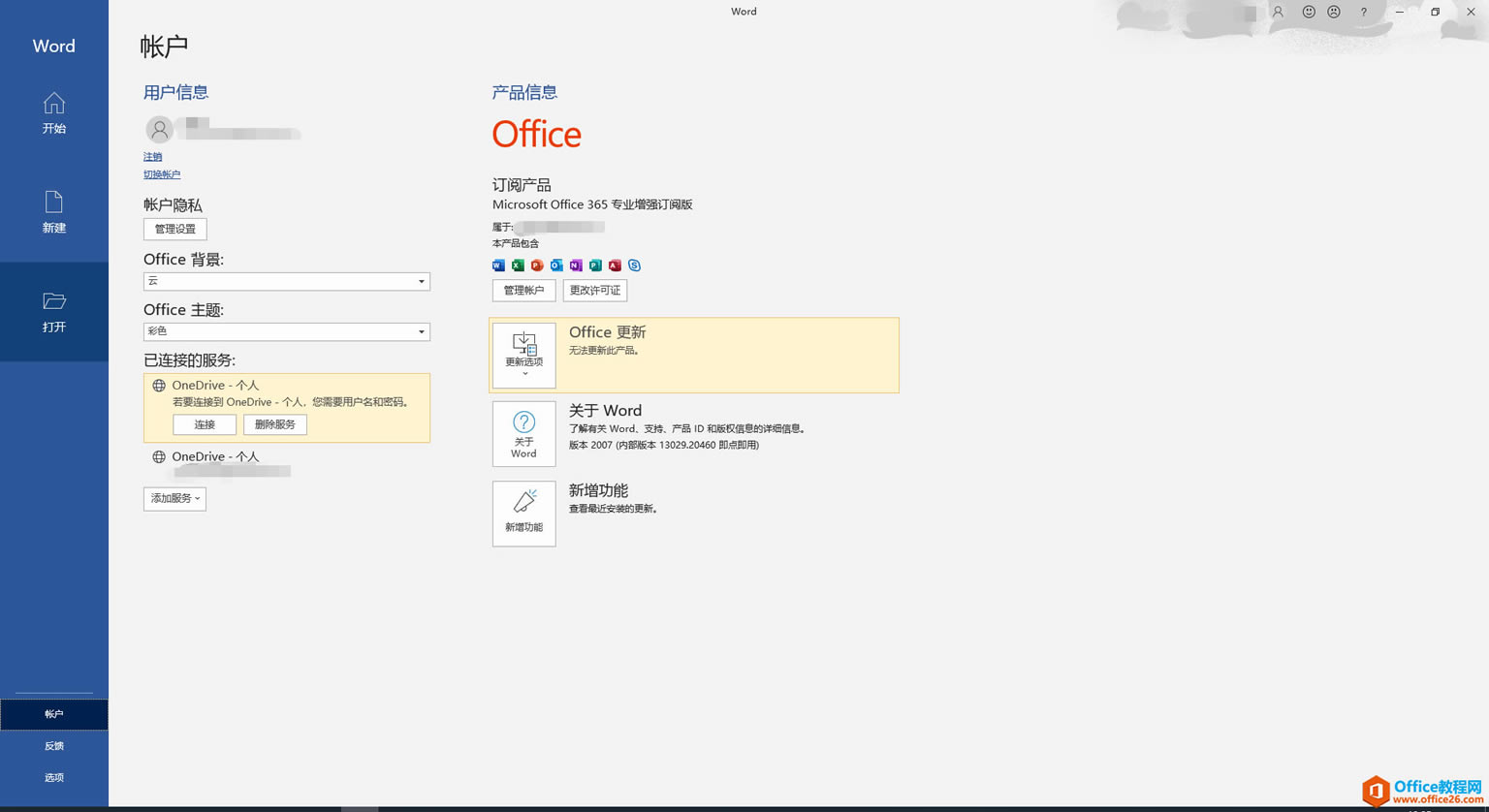 重装系统后office去哪里安装?