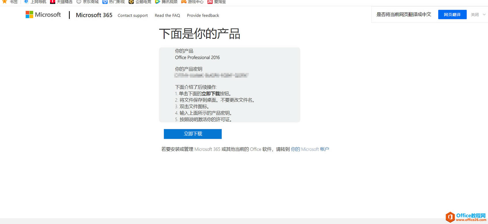 office产品密钥如何找回