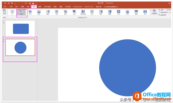 office2016新功能讲解,是PPT动画一大亮点!